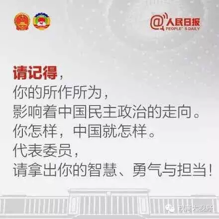 Nueve lineamientos para los representantes de las "Dos Sesiones"