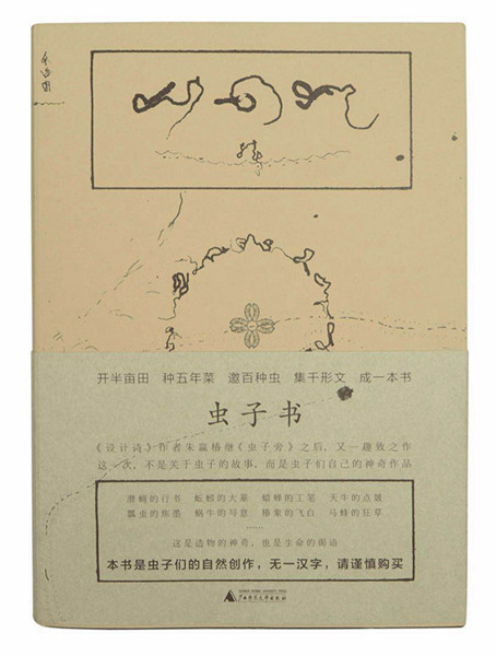 Dos libros chinos entre los 'más bellos' del mundo