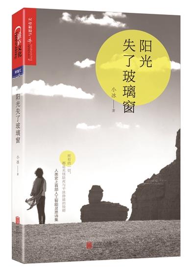 Se publica en China la primera colección de poemas escrita por un software de inteligencia artificial