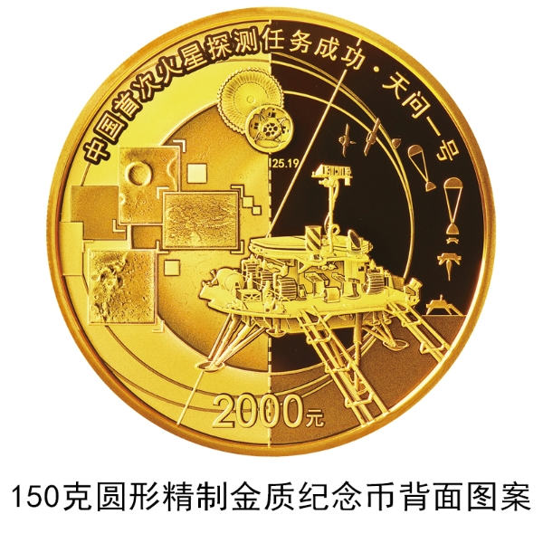 Banco Central de China emitirá monedas que conmemoran la primera exploración a Marte