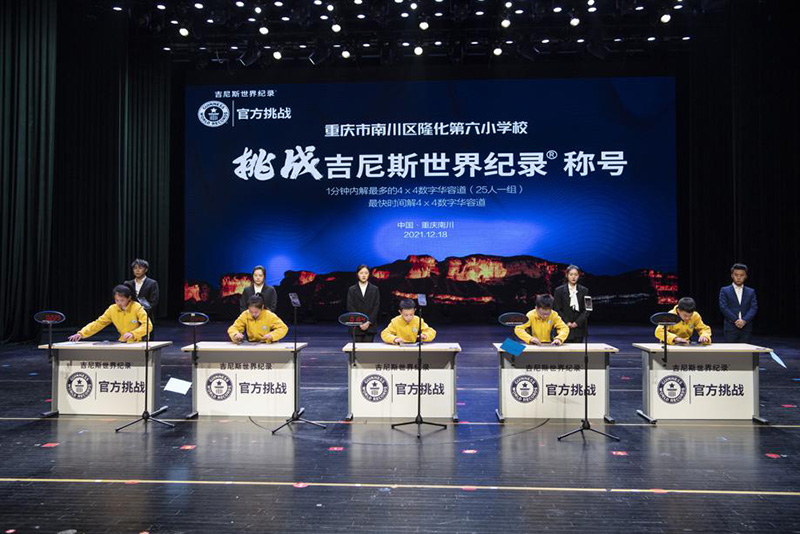 Dos récords Guinness fueron establecidos este sábado por un equipo de 25 alumnos de la escuela primaria Longhua No. 6 en Nanchuan, Chongqing. [Foto: proporcionada a chinadaily.com.cn]