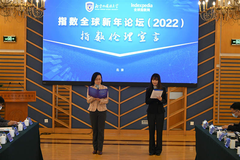 BFSU celebró el “Foro Global del A?o Nuevo sobre el índice (2022)” y lanzó el “metaíndice”, la Declaración global de la ética del índice y la Indexpedia