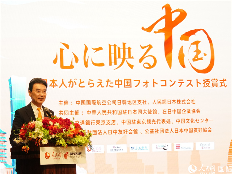 Se celebra en Tokio la ceremonia de entrega de premios del Cuarto Concurso de Fotografía