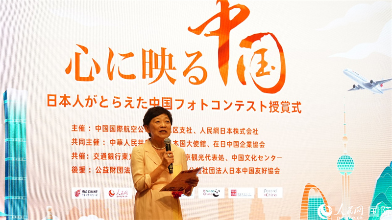 Se celebra en Tokio la ceremonia de entrega de premios del Cuarto Concurso de Fotografía